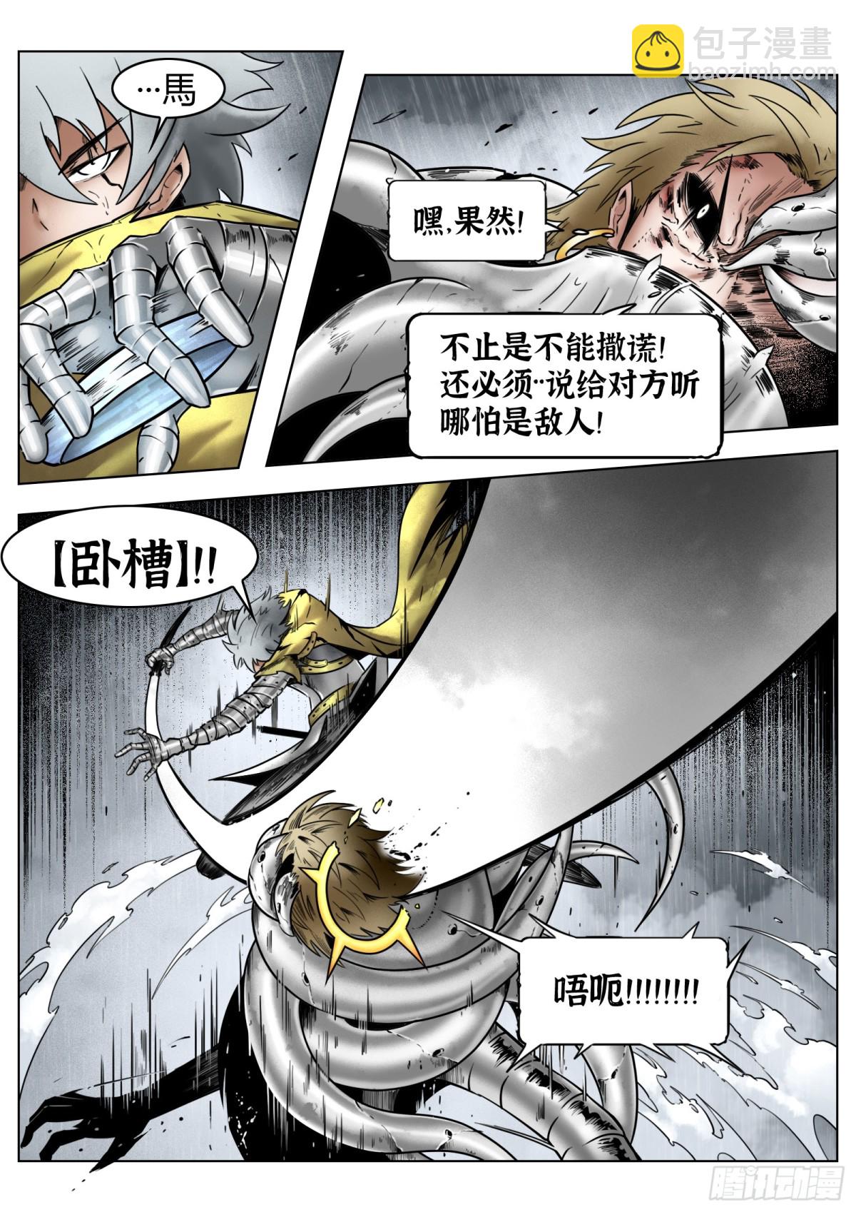 最後的21克 - 75話（下）回合 - 3