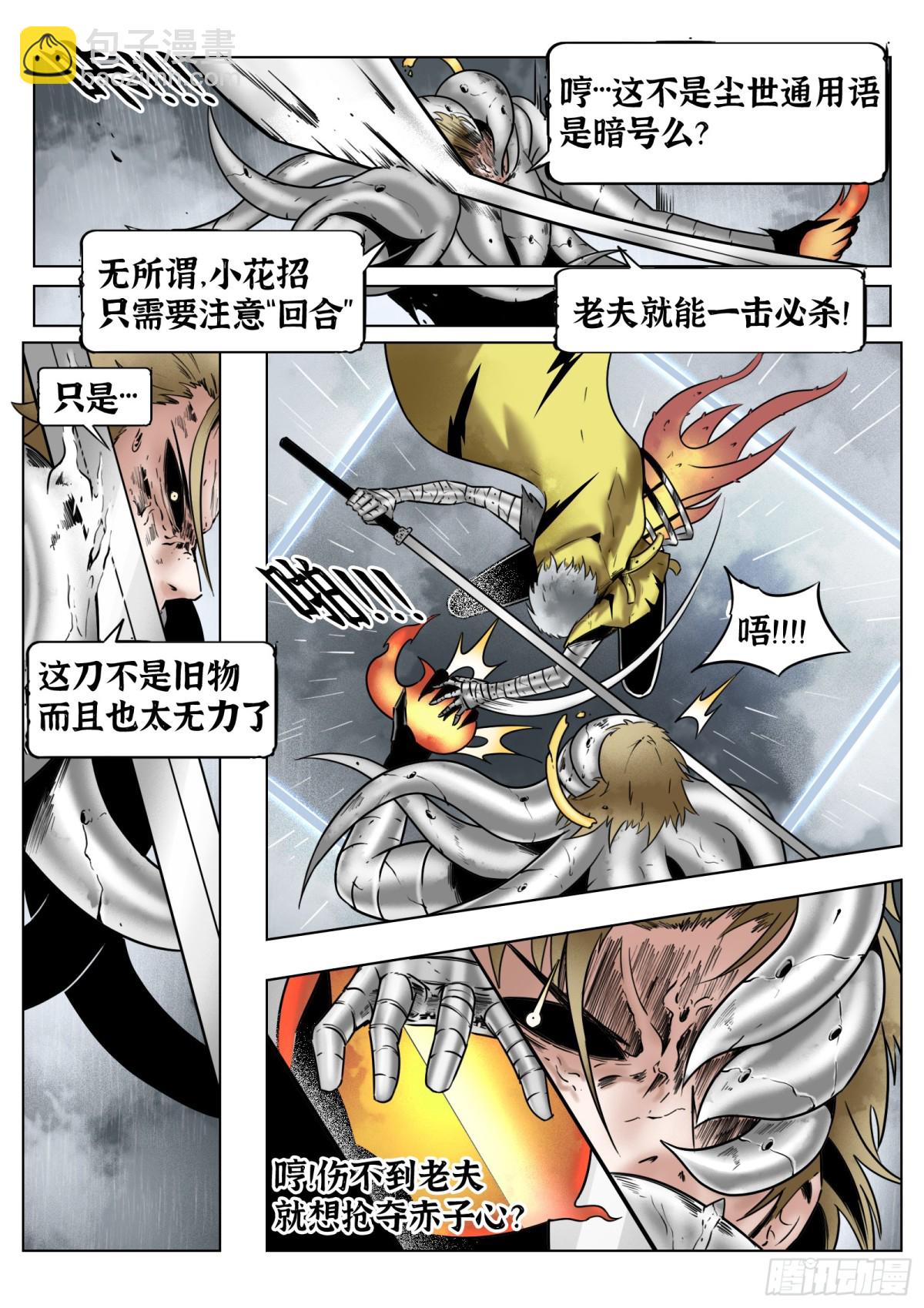 最後的21克 - 75話（下）回合 - 4