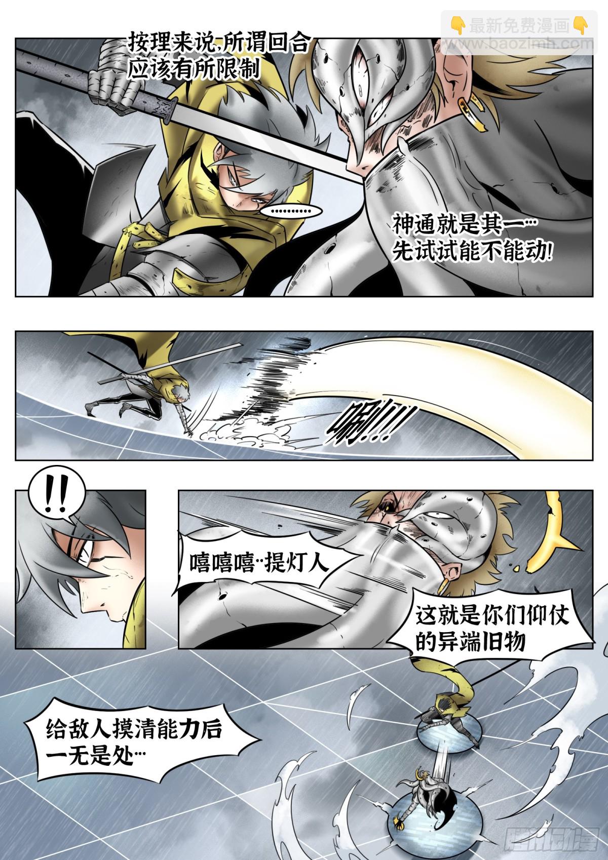 最後的21克 - 75話（下）回合 - 5