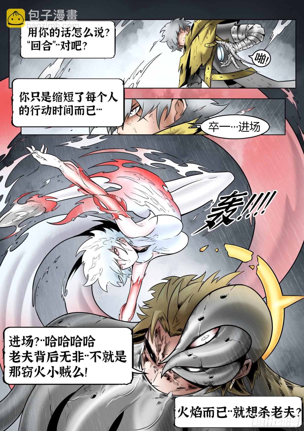 最後的21克 - 75話（下）回合 - 1