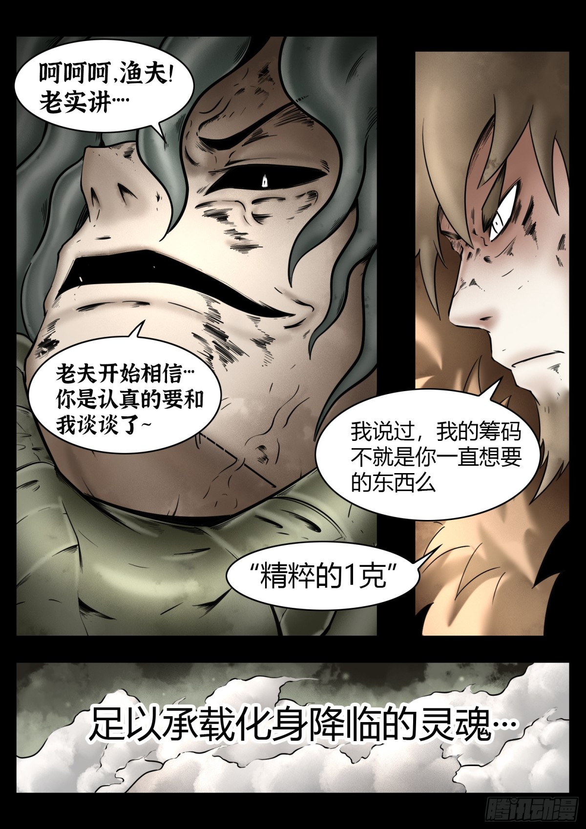 最後的21克 - 第77話：佛格的迴響（二） - 1