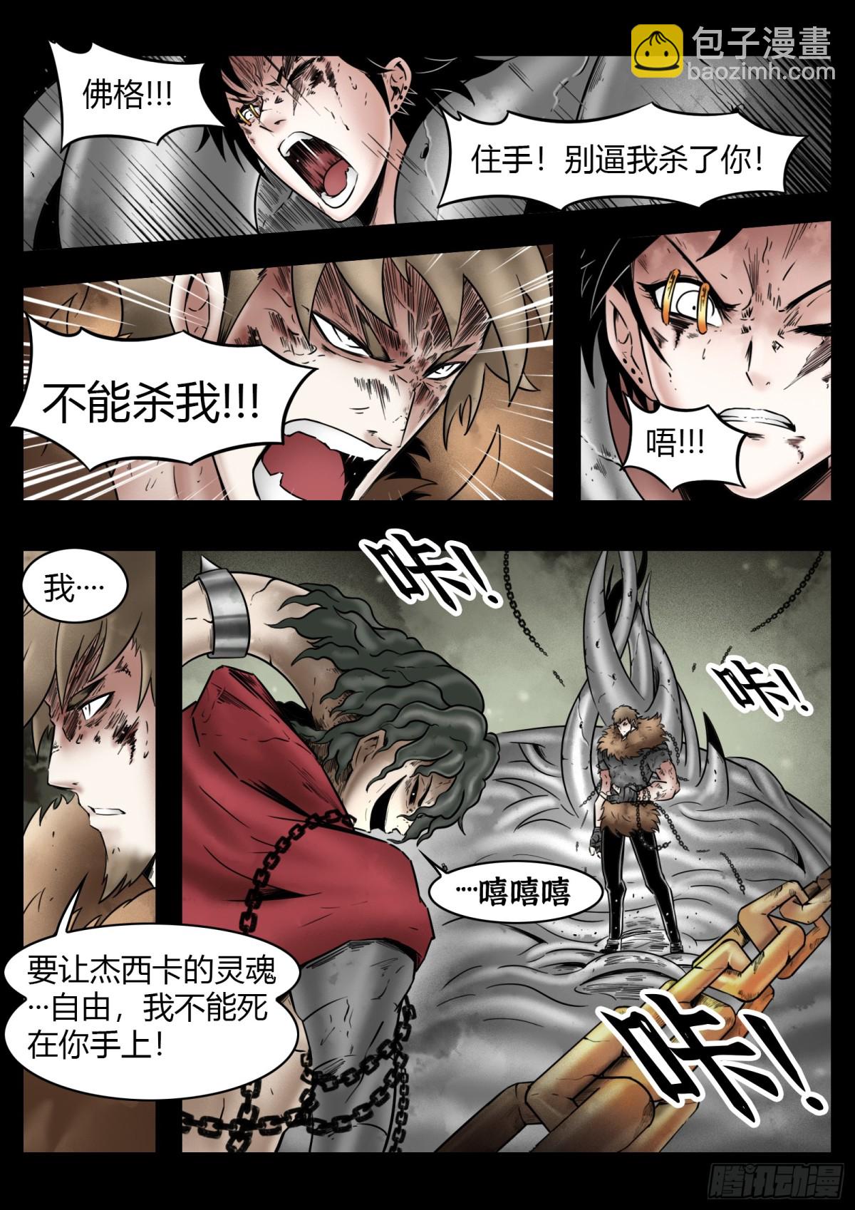 最後的21克 - 第77話：佛格的迴響（二） - 2