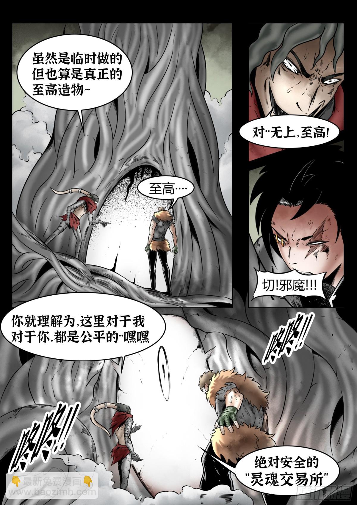 最後的21克 - 第77話：佛格的迴響（二） - 4