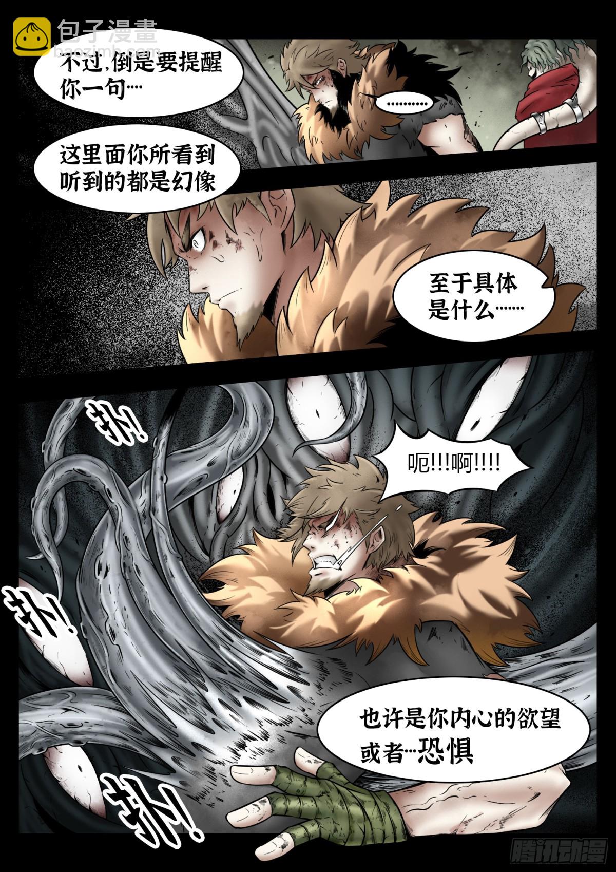 最後的21克 - 第77話：佛格的迴響（二） - 1