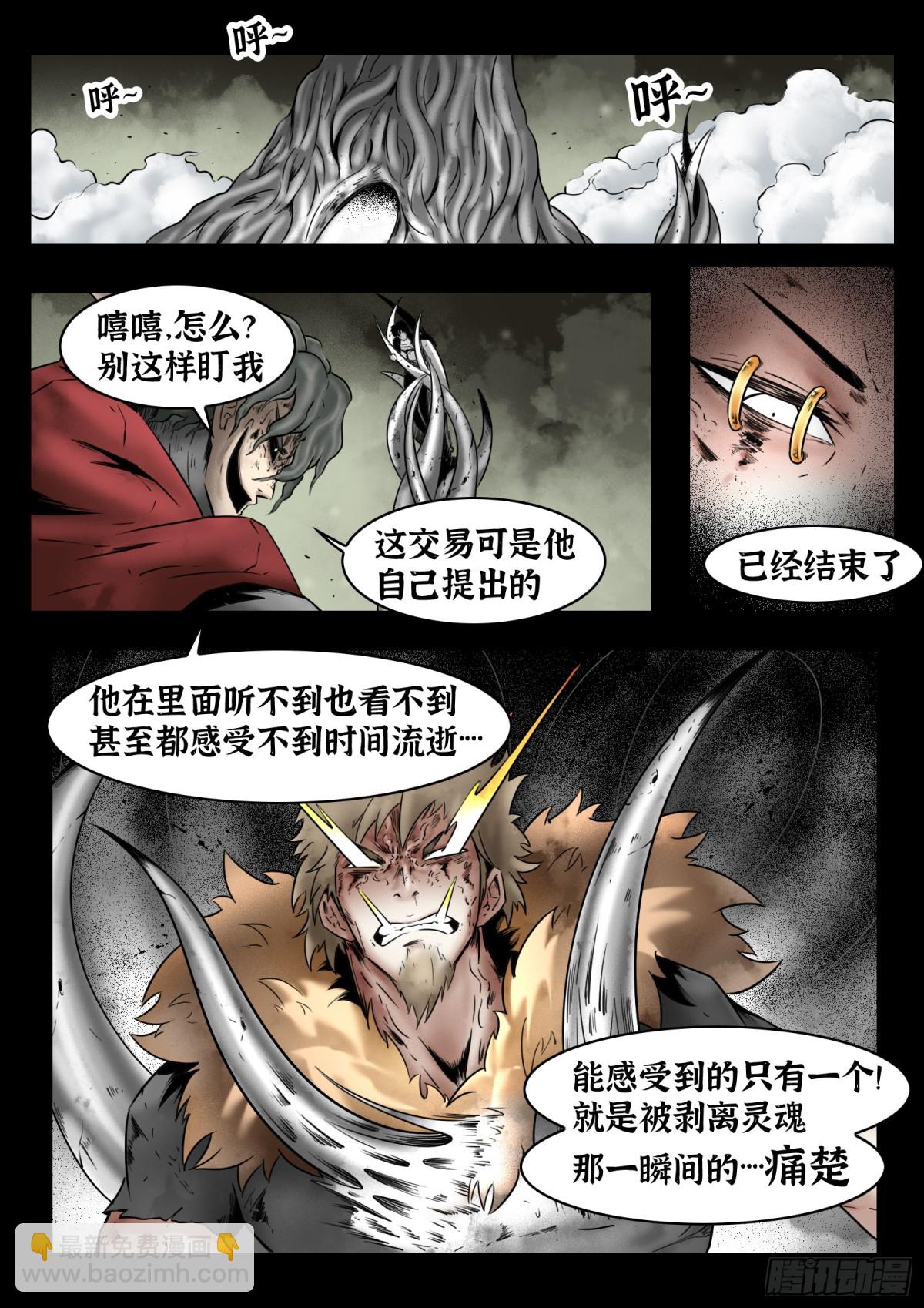 最後的21克 - 第77話：佛格的迴響（二） - 2