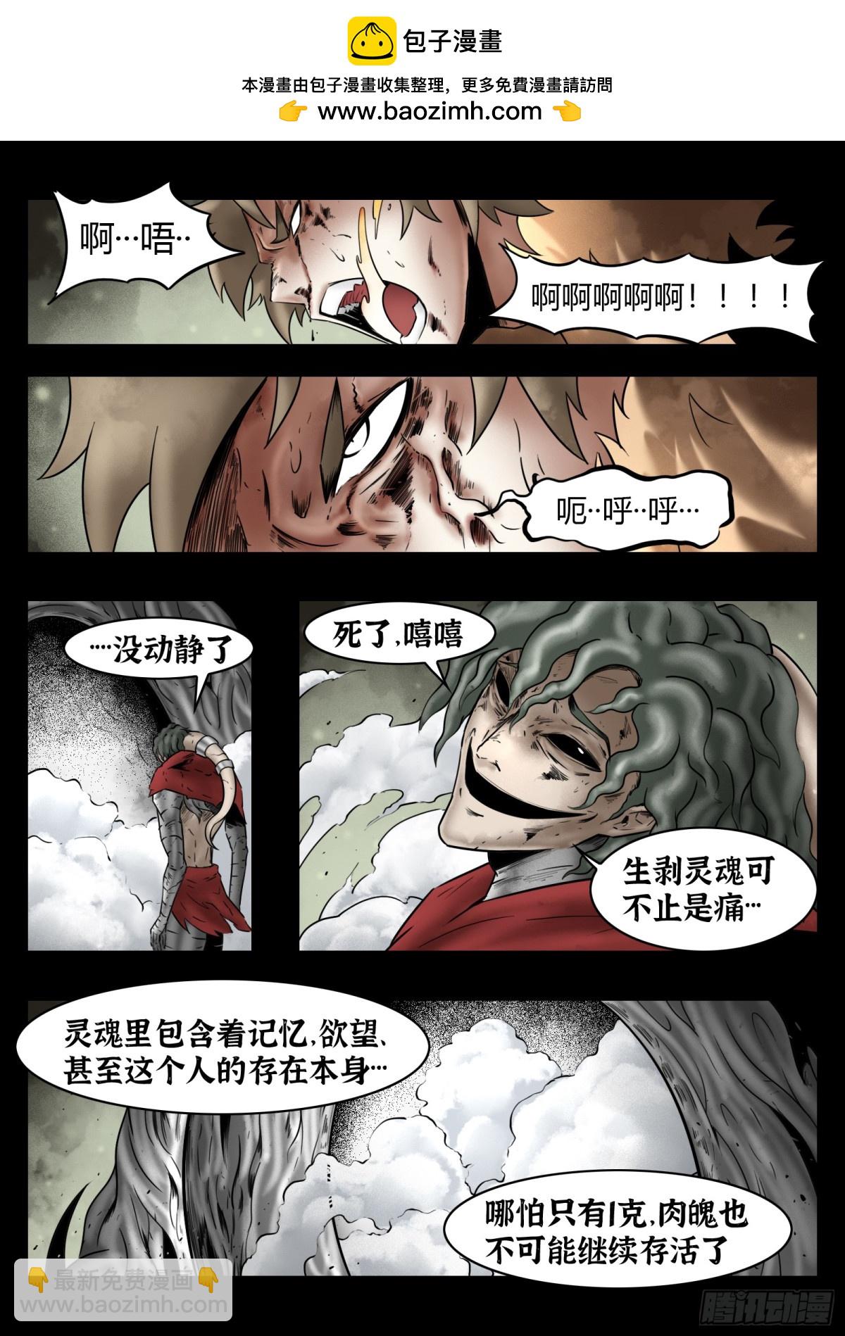 最後的21克 - 第77話：佛格的迴響（二） - 3