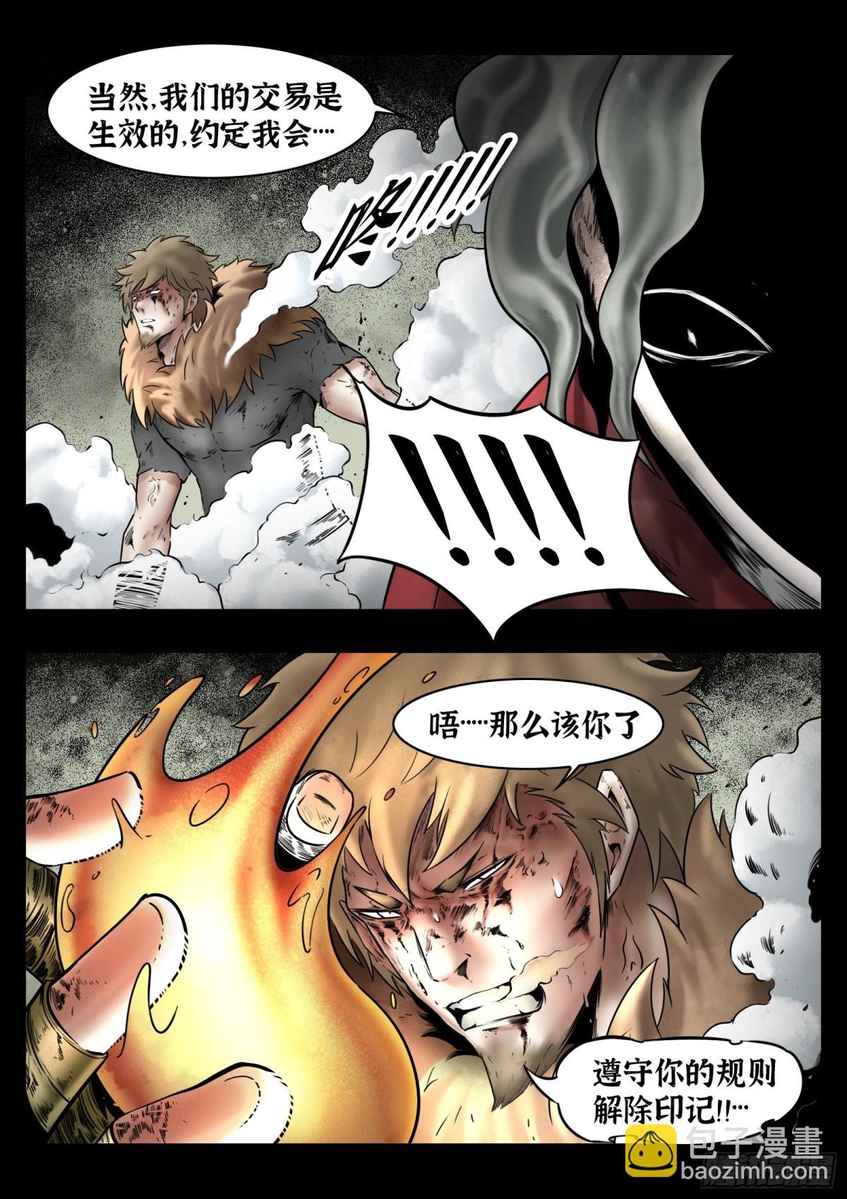 最後的21克 - 第77話：佛格的迴響（二） - 4