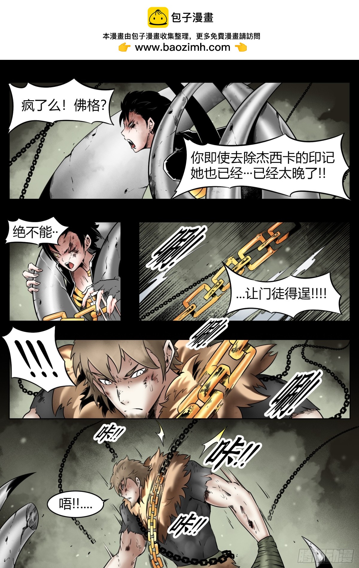 最後的21克 - 第77話：佛格的迴響（二） - 2