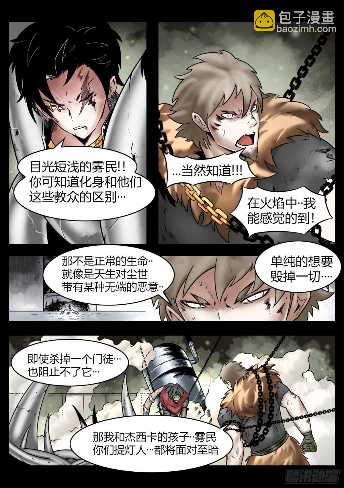 最後的21克 - 第77話：佛格的迴響（二） - 3