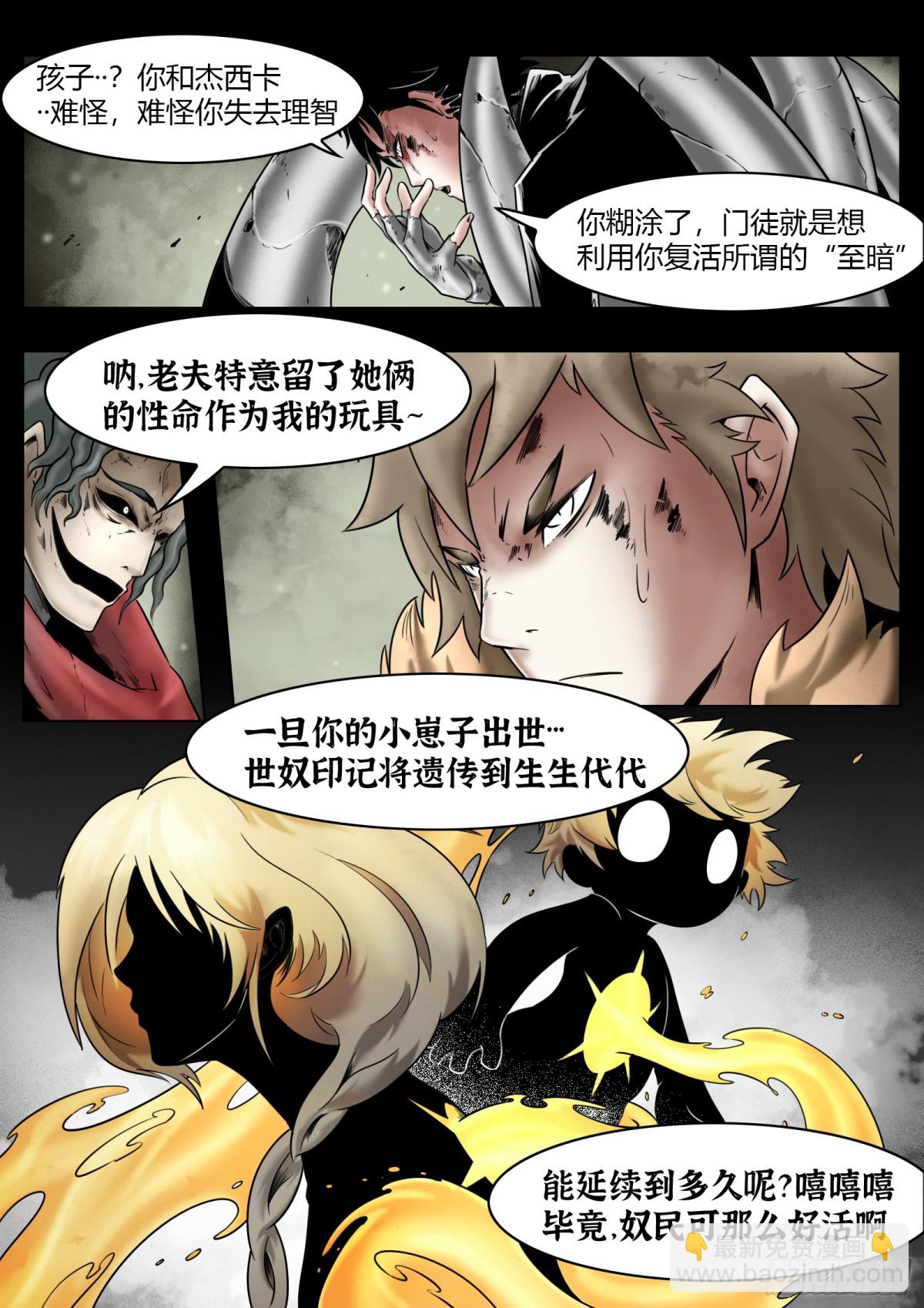 最後的21克 - 第77話：佛格的迴響（二） - 4