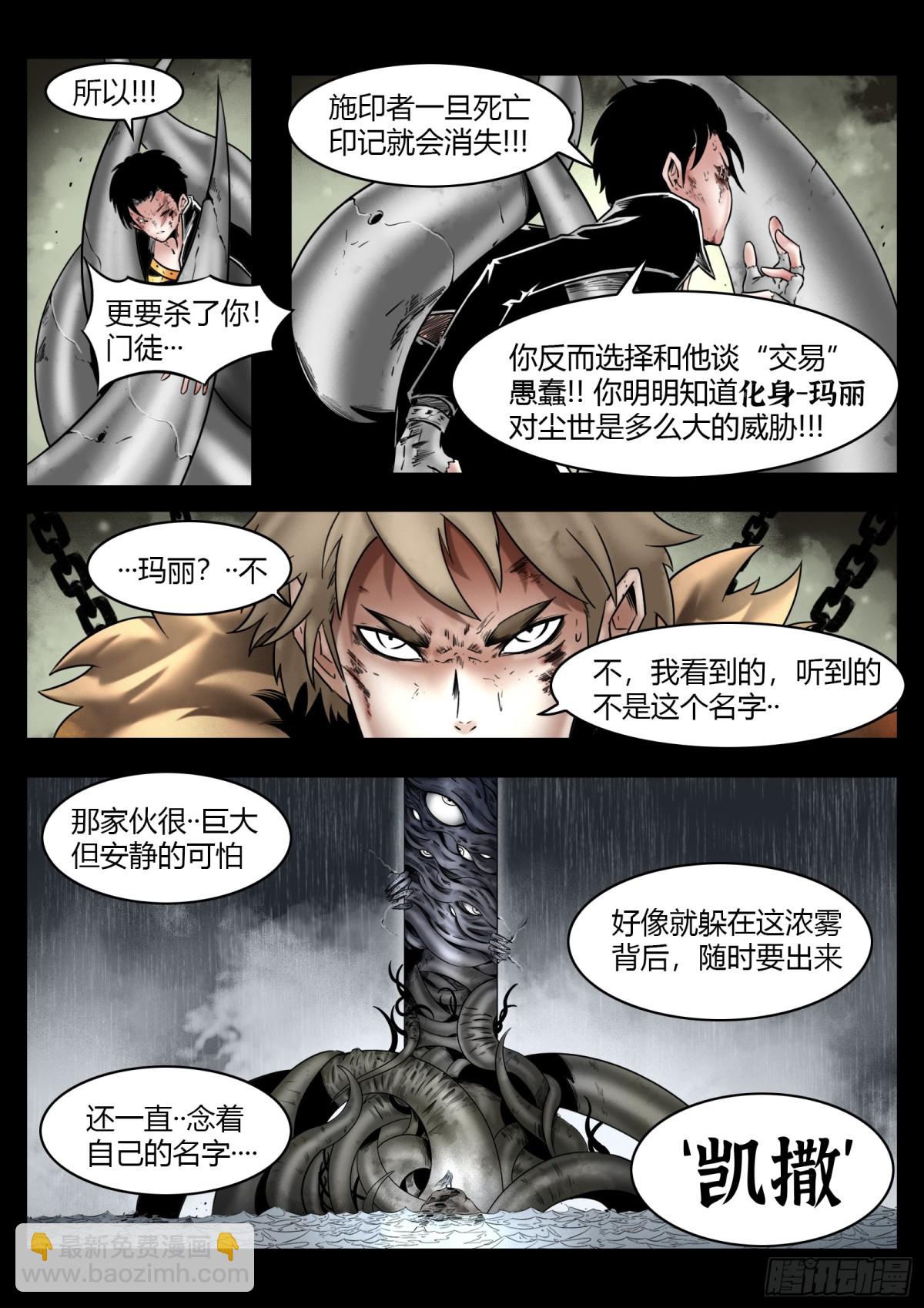 最後的21克 - 第77話：佛格的迴響（二） - 1