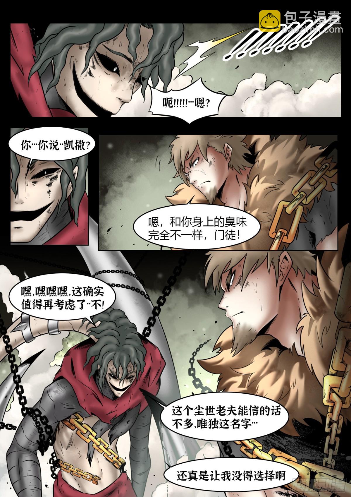 最後的21克 - 第77話：佛格的迴響（二） - 2