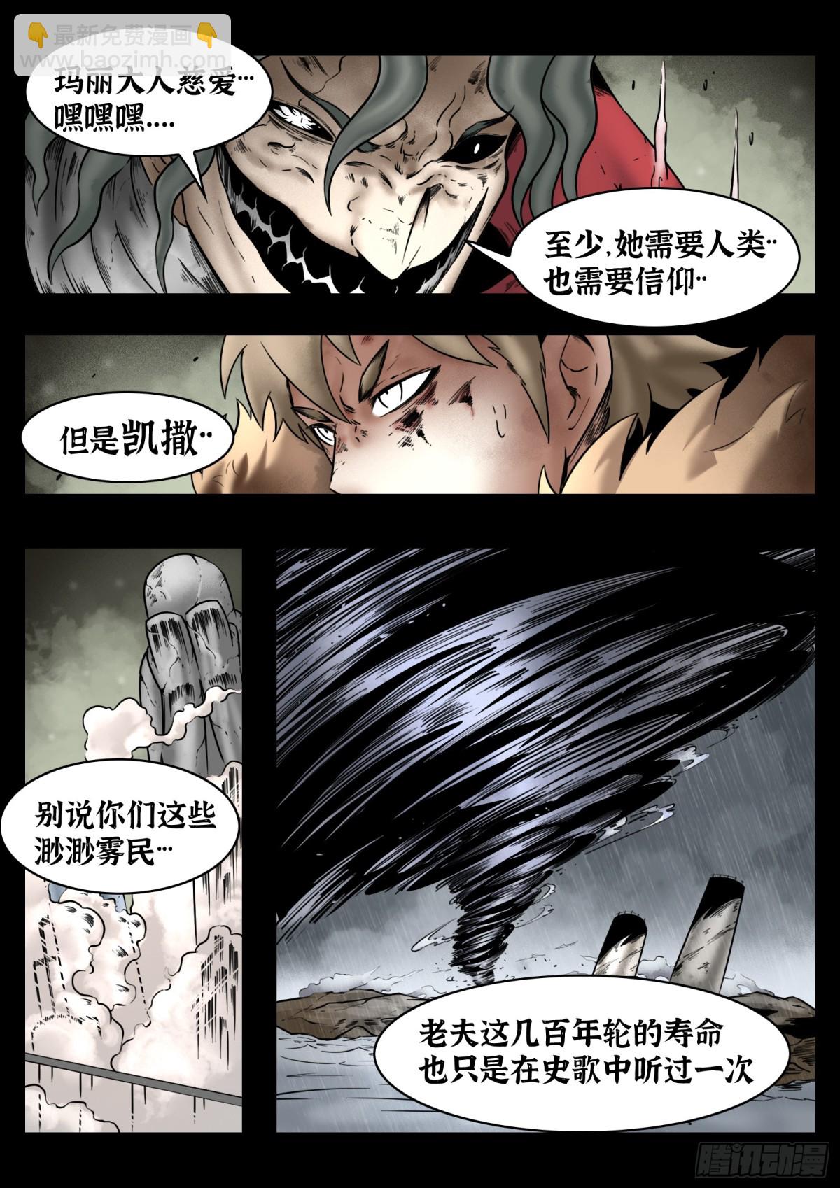 最後的21克 - 第77話：佛格的迴響（二） - 3