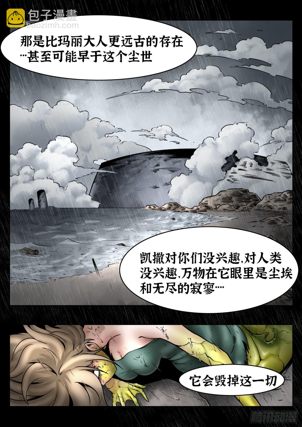 最後的21克 - 第77話：佛格的迴響（二） - 4