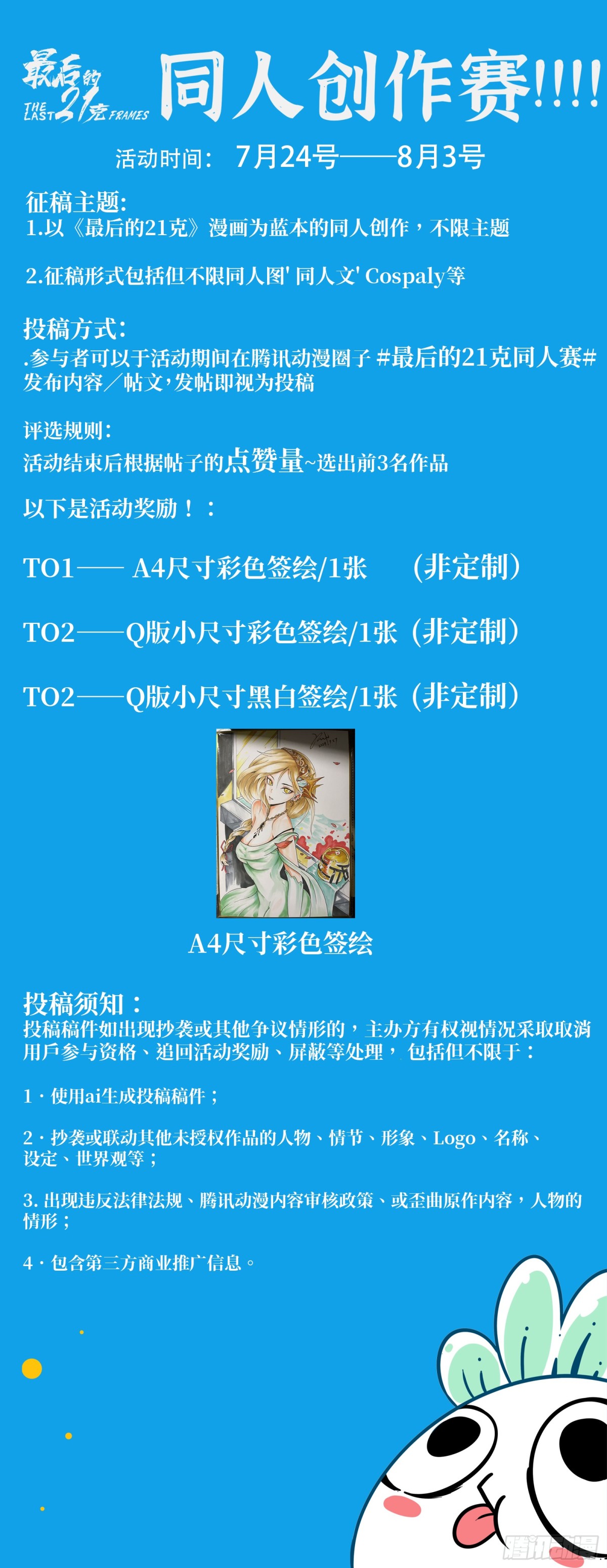 最後的21克 - 同人比賽活動通知！（本週休刊） - 1