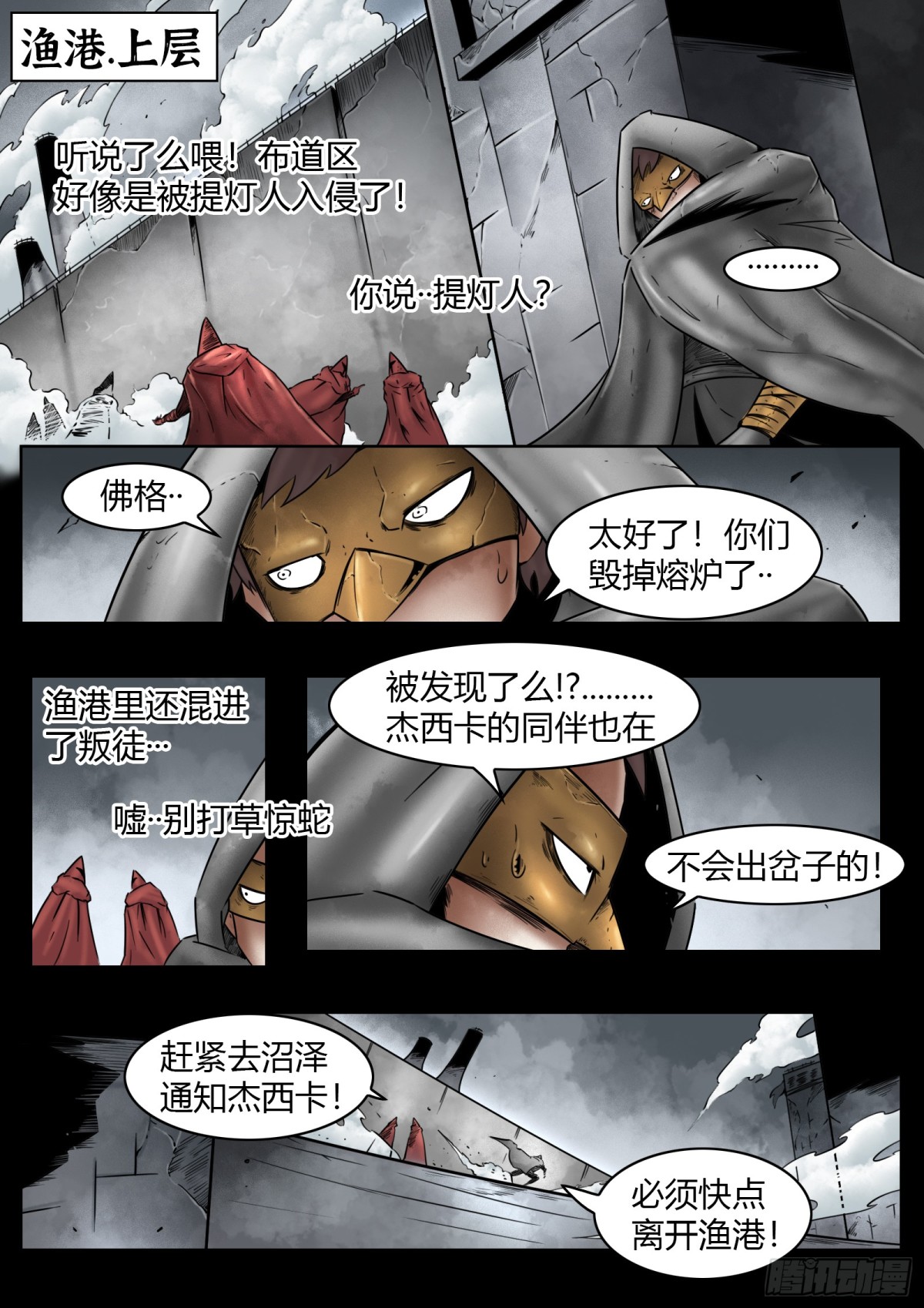 最後的21克 - 第80話：佛格的迴響（五） - 1