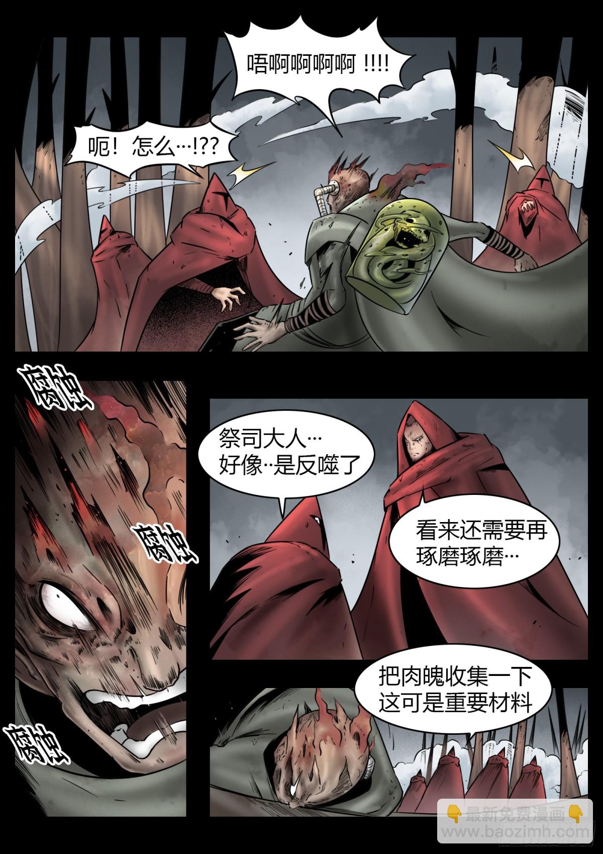 最後的21克 - 第80話：佛格的迴響（五） - 5