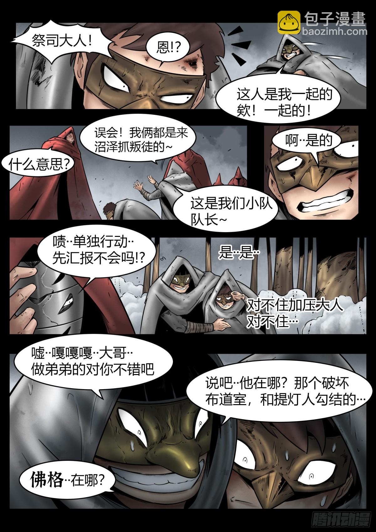 最後的21克 - 第80話：佛格的迴響（五） - 1