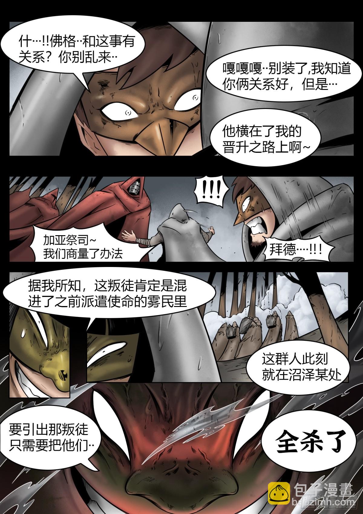 最後的21克 - 第80話：佛格的迴響（五） - 2