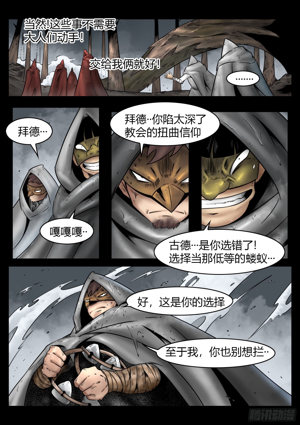 最後的21克 - 第80話：佛格的迴響（五） - 3