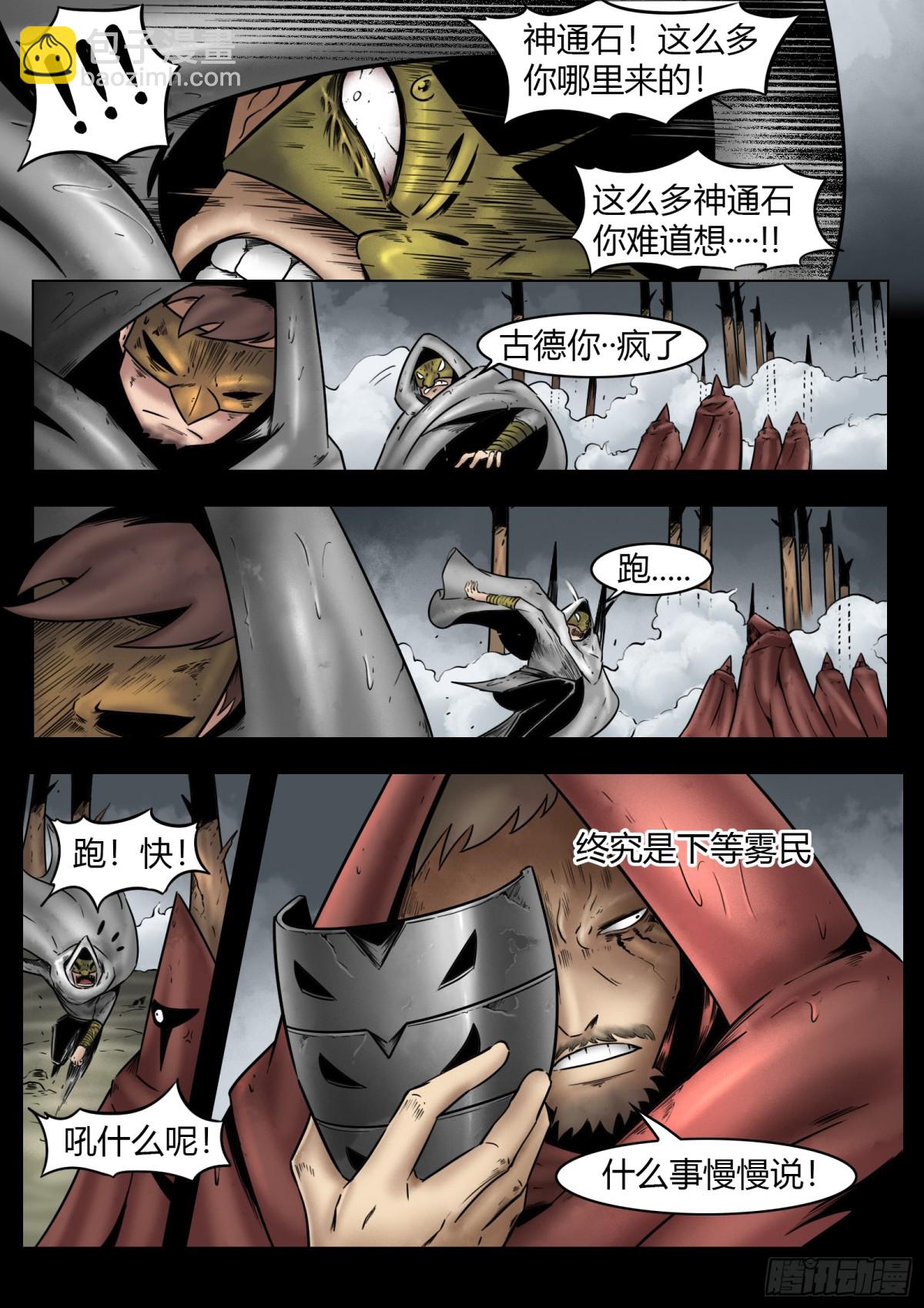 最後的21克 - 第80話：佛格的迴響（五） - 4