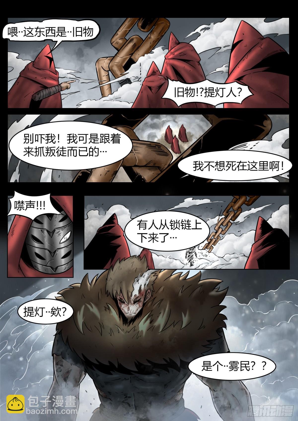 最後的21克 - 第80話：佛格的迴響（五） - 2