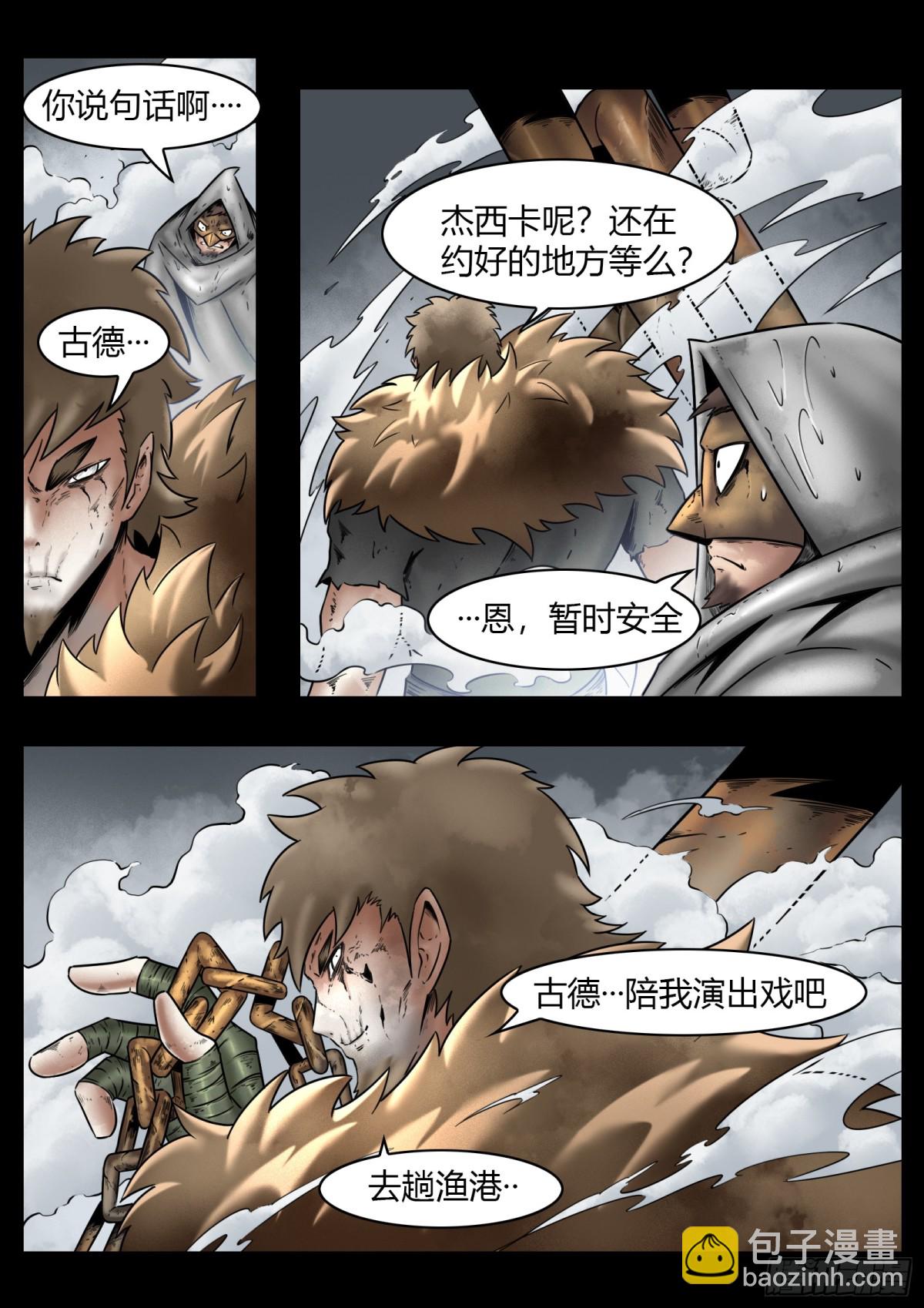 最後的21克 - 第80話：佛格的迴響（五） - 4