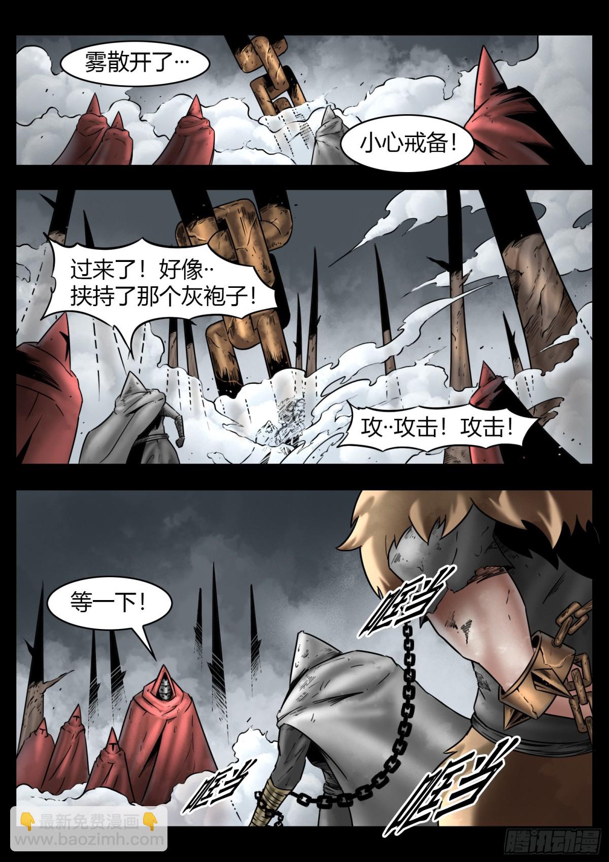 最後的21克 - 第80話：佛格的迴響（五） - 5