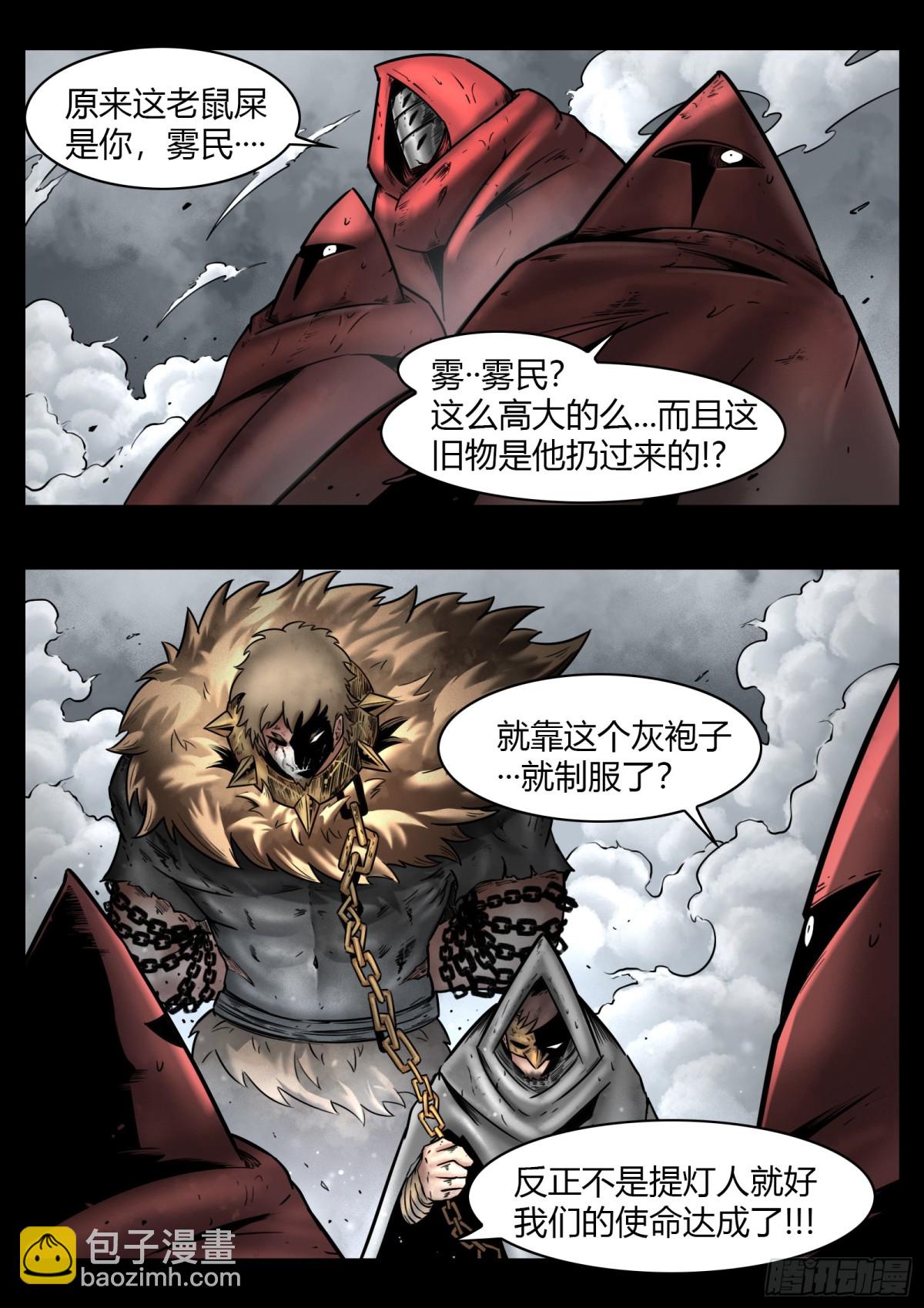 最後的21克 - 第80話：佛格的迴響（五） - 1