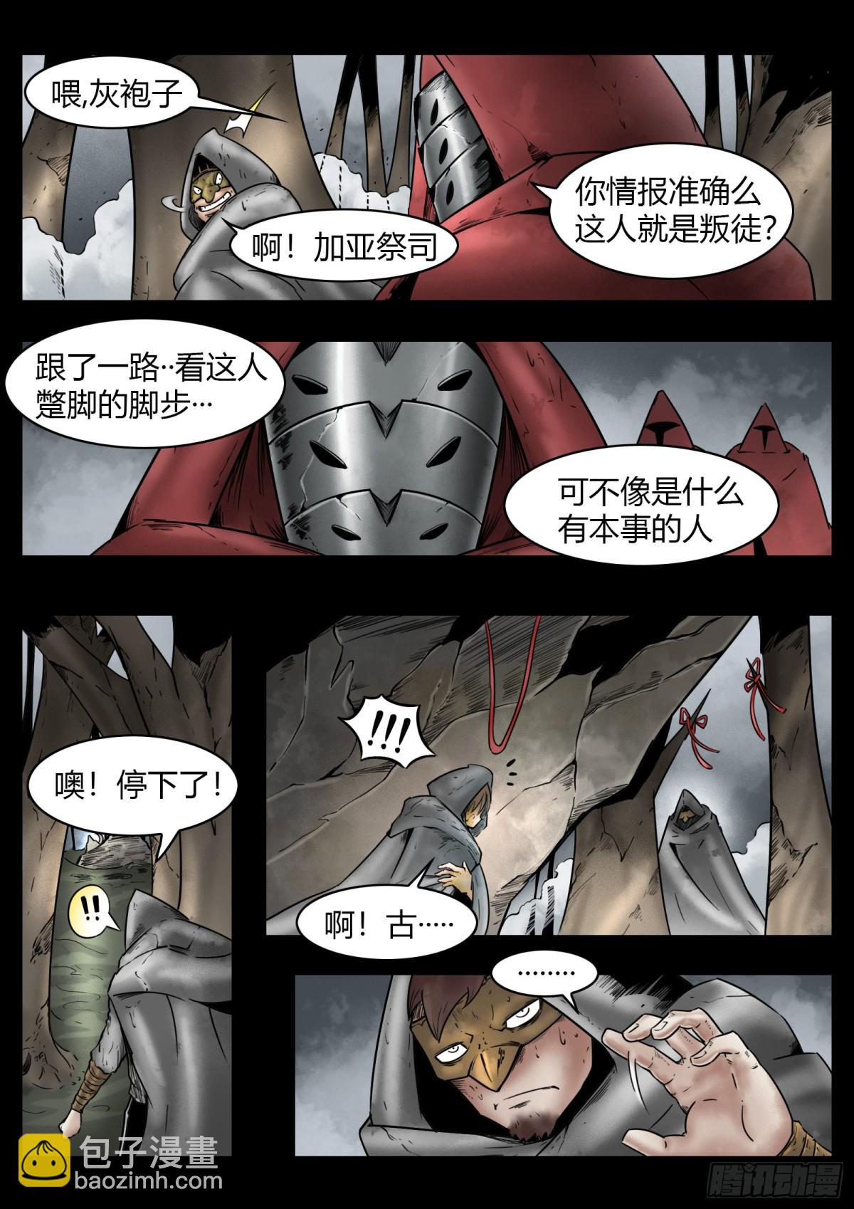 最後的21克 - 第80話：佛格的迴響（五） - 3