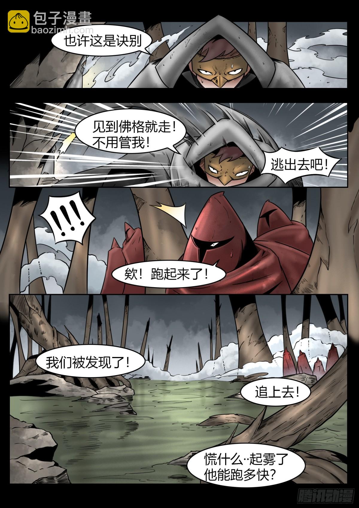 最後的21克 - 第80話：佛格的迴響（五） - 5