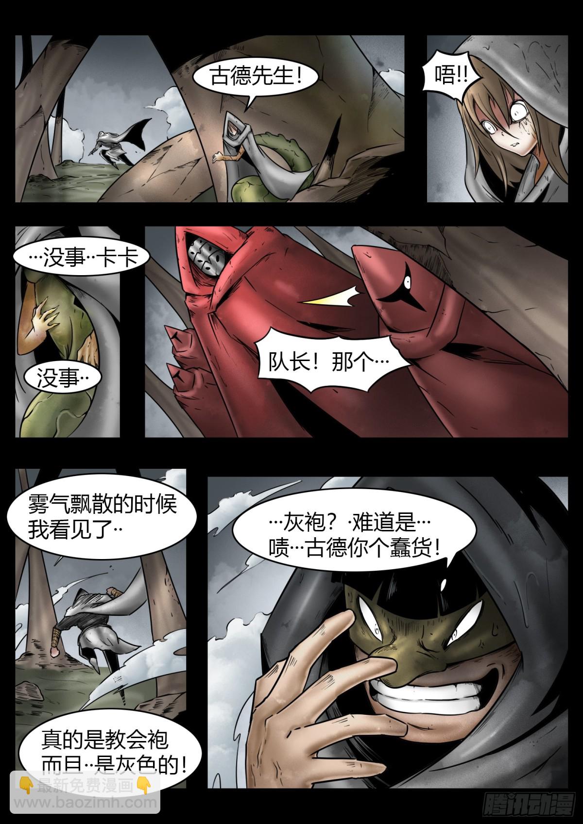 最後的21克 - 第80話：佛格的迴響（五） - 1