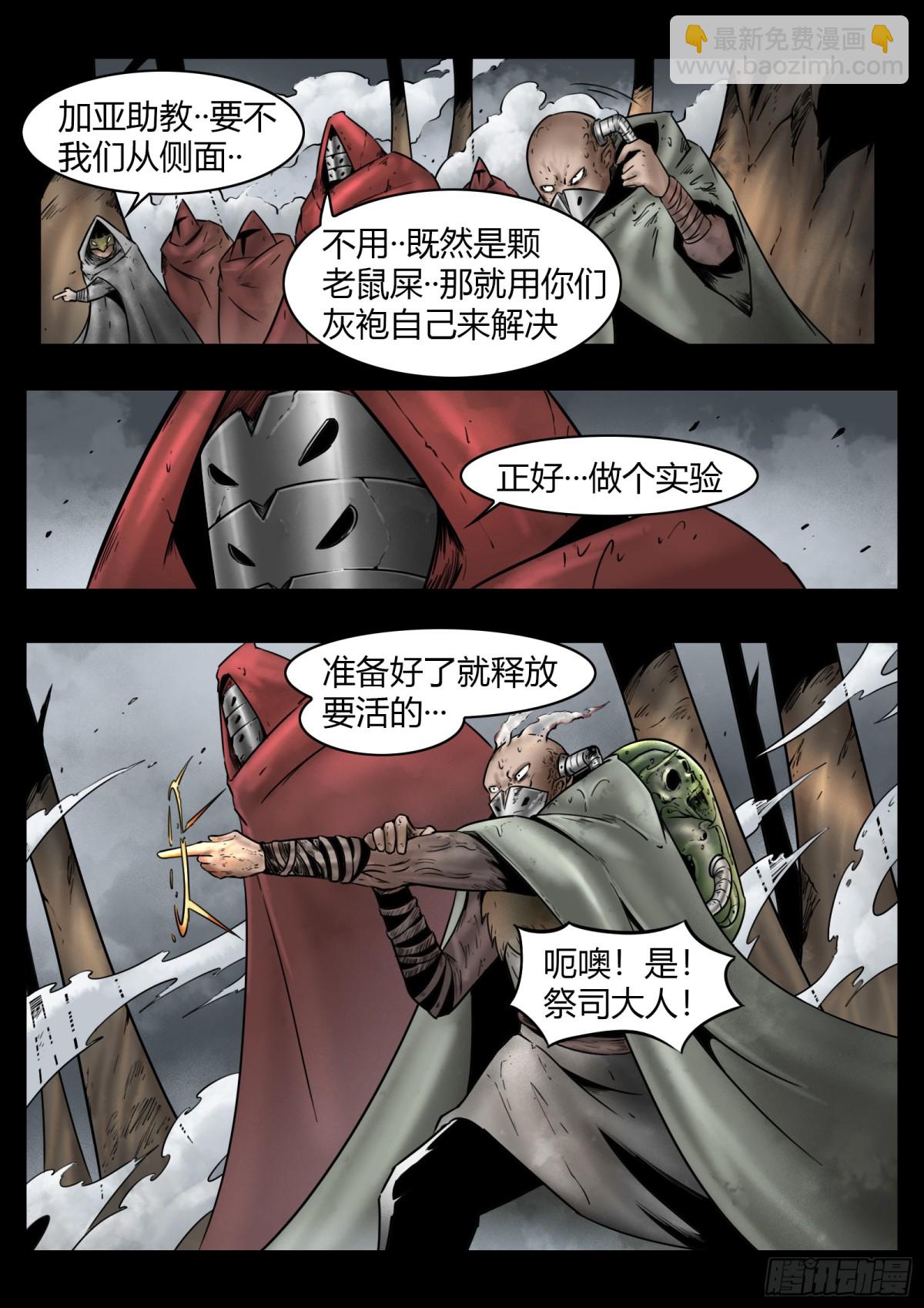 最後的21克 - 第80話：佛格的迴響（五） - 2