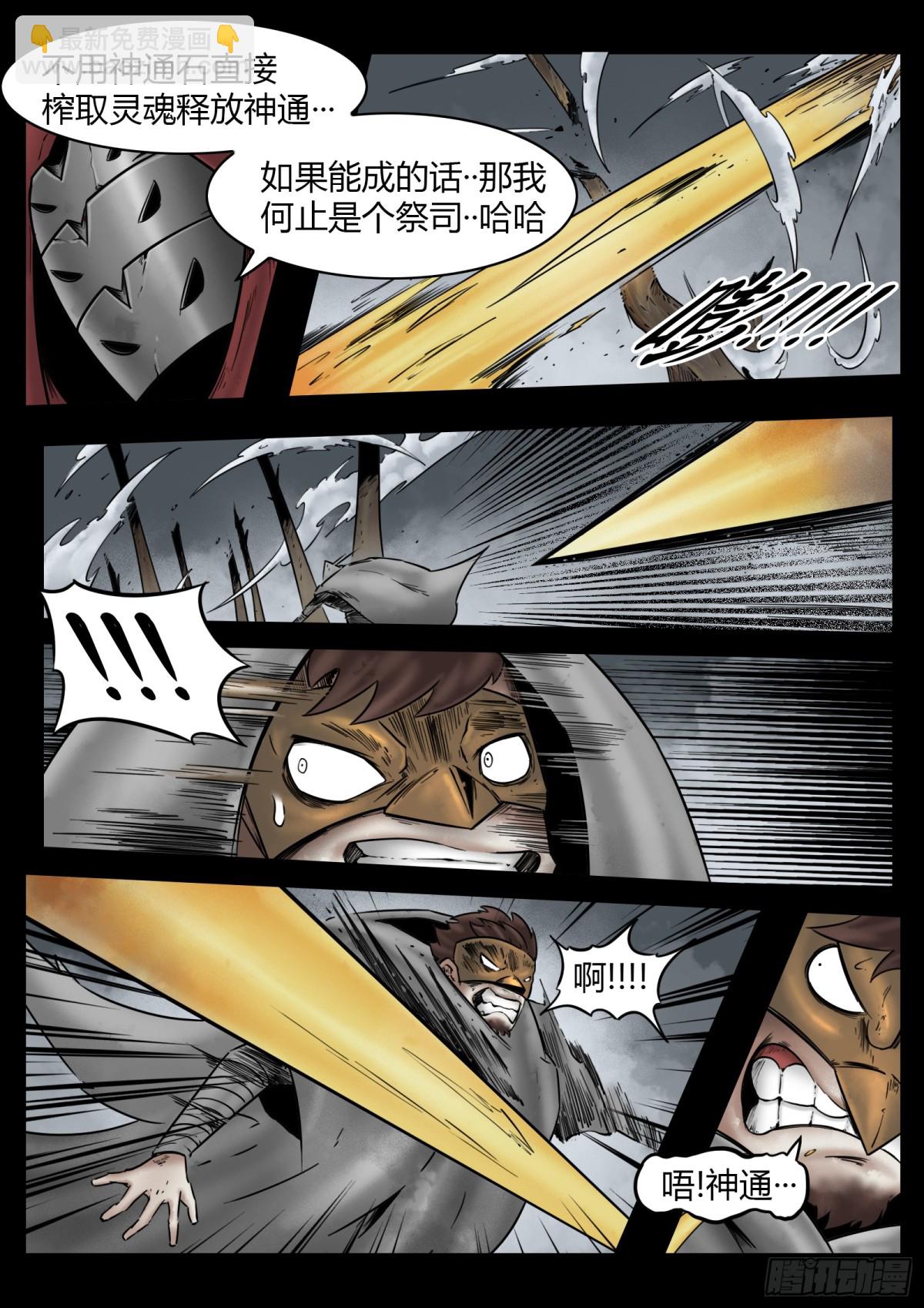 最後的21克 - 第80話：佛格的迴響（五） - 3