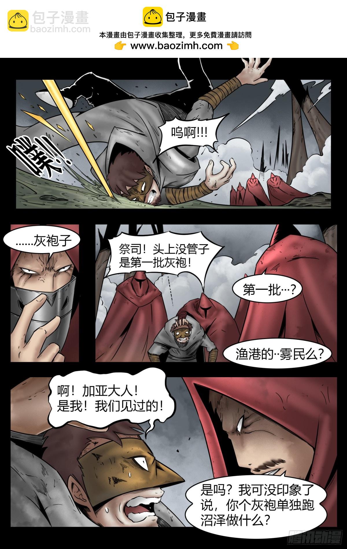 最後的21克 - 第80話：佛格的迴響（五） - 4