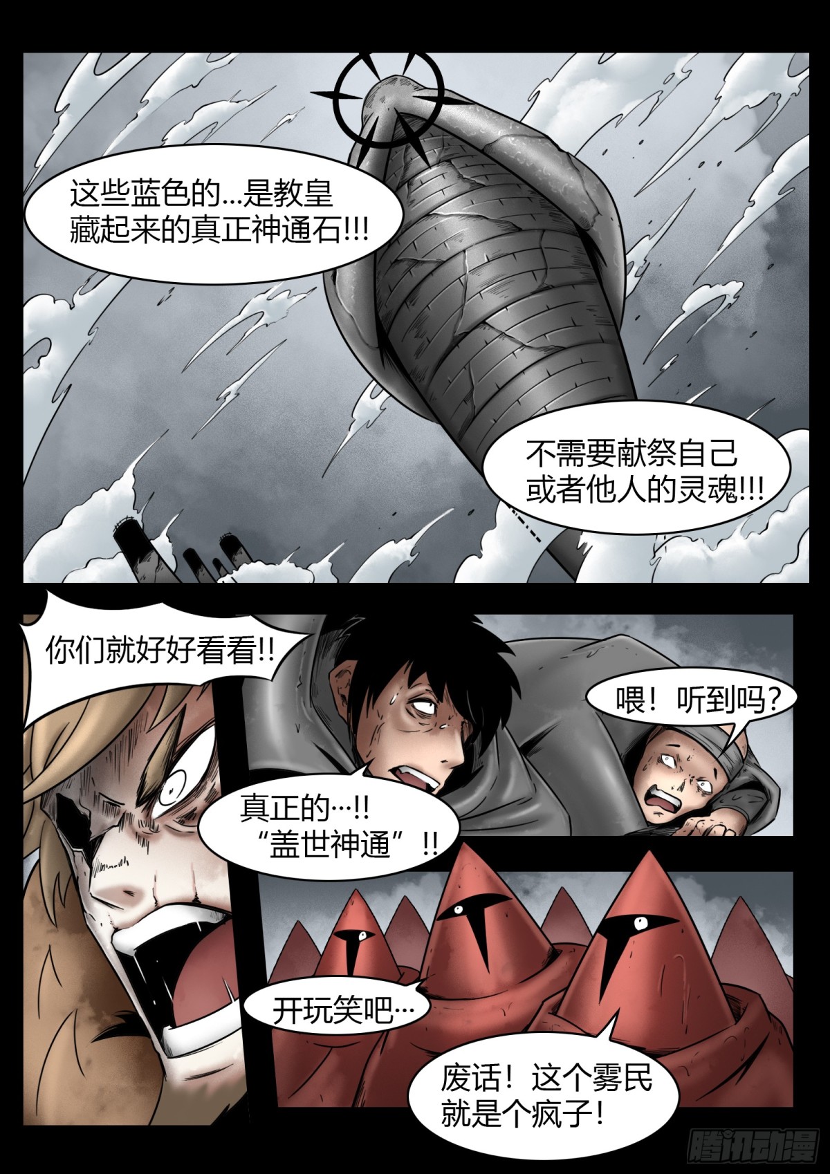 最後的21克 - 第82話：佛格的終響 - 1