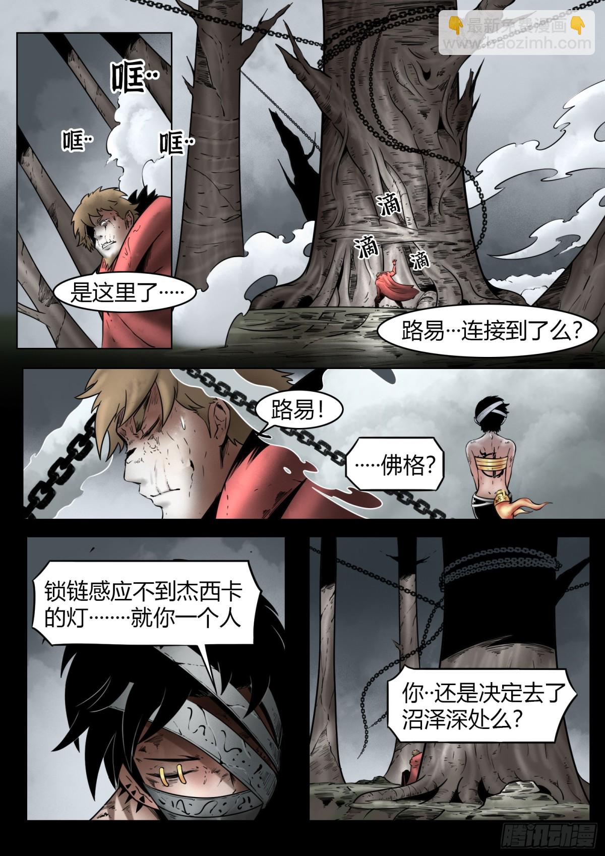 最後的21克 - 第82話：佛格的終響 - 1