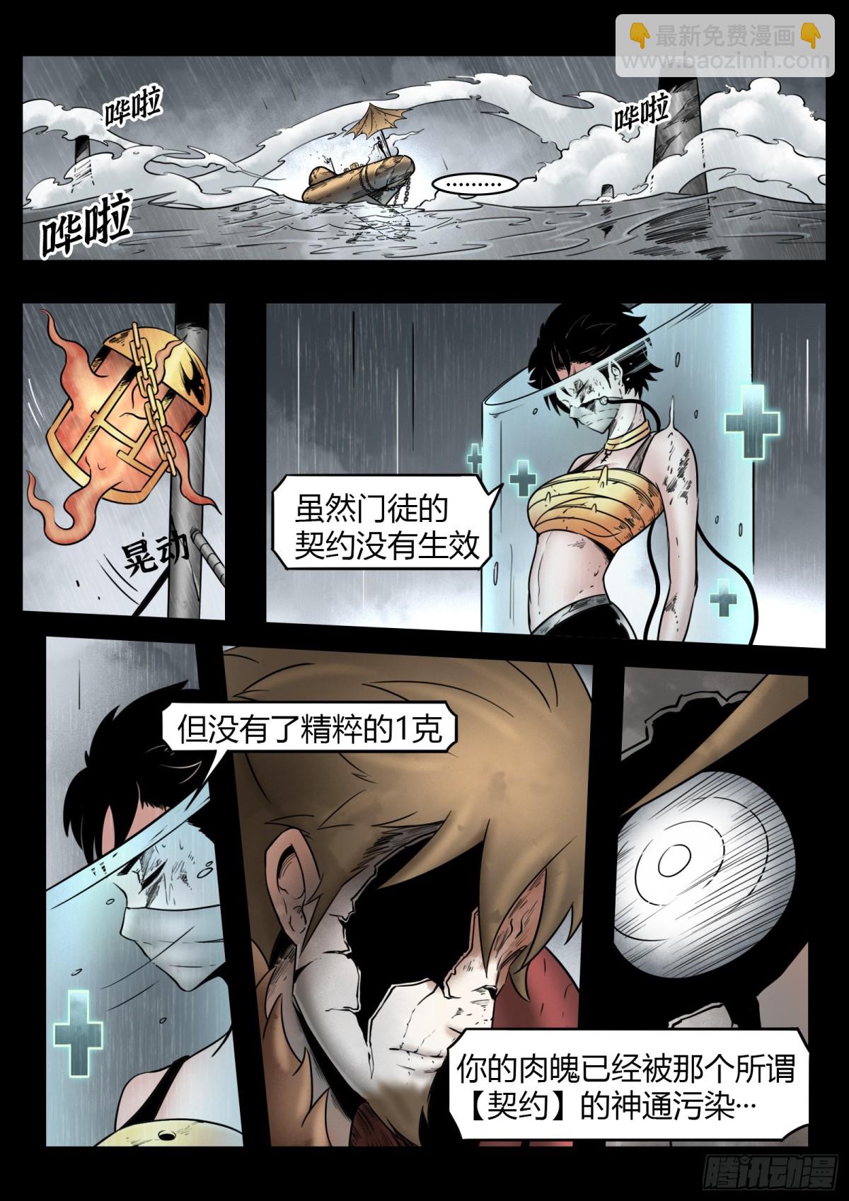 最後的21克 - 第82話：佛格的終響 - 3