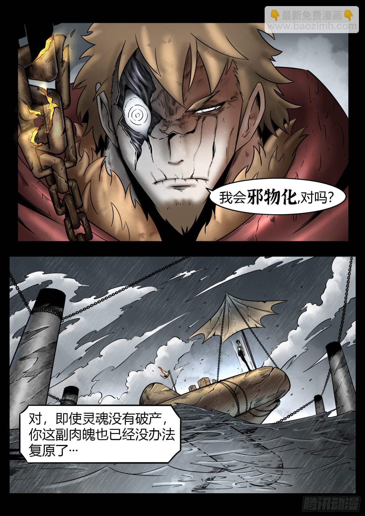 最後的21克 - 第82話：佛格的終響 - 4