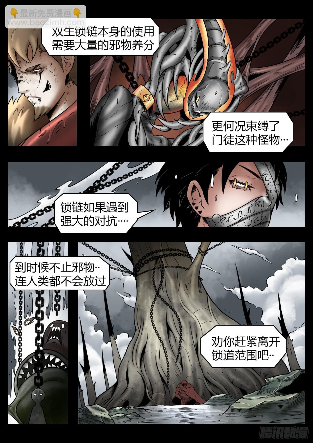 最後的21克 - 第82話：佛格的終響 - 5