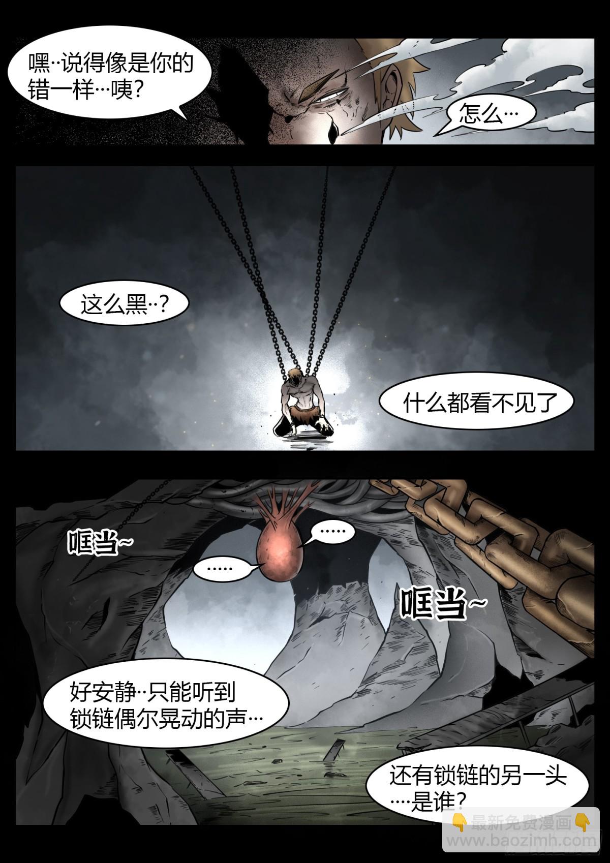 最後的21克 - 第82話：佛格的終響 - 3