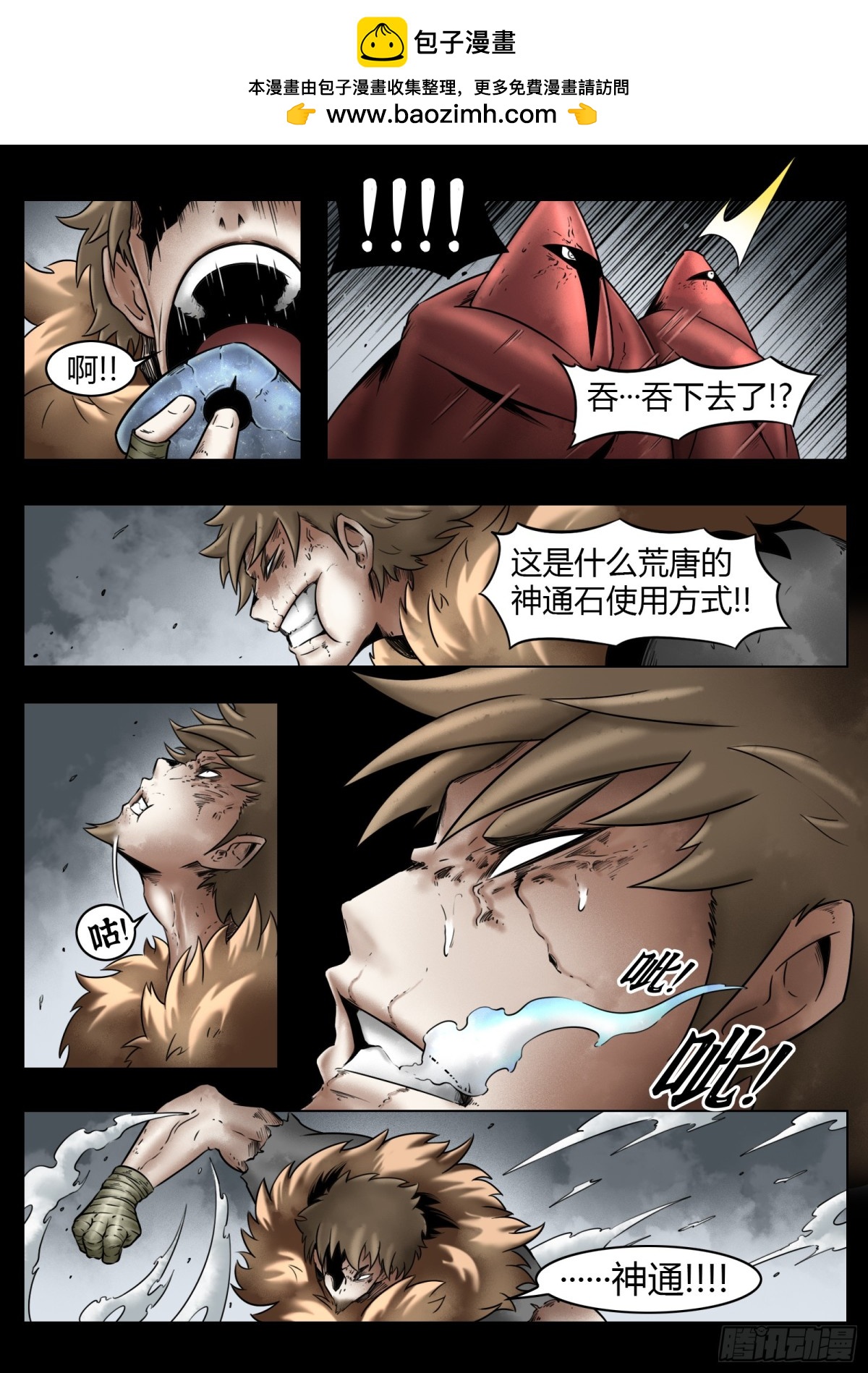 最後的21克 - 第82話：佛格的終響 - 2