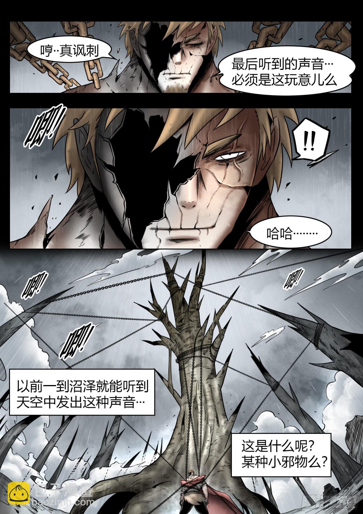 最後的21克 - 第82話：佛格的終響 - 1