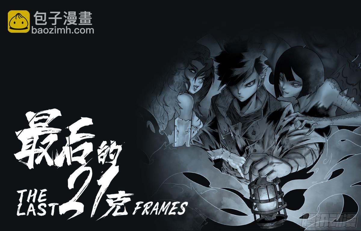 最後的21克 - 第82話：佛格的終響 - 4