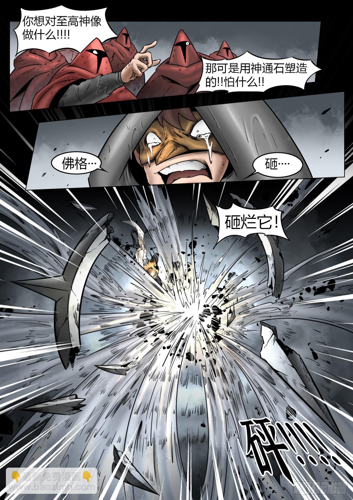 最後的21克 - 第82話：佛格的終響 - 3