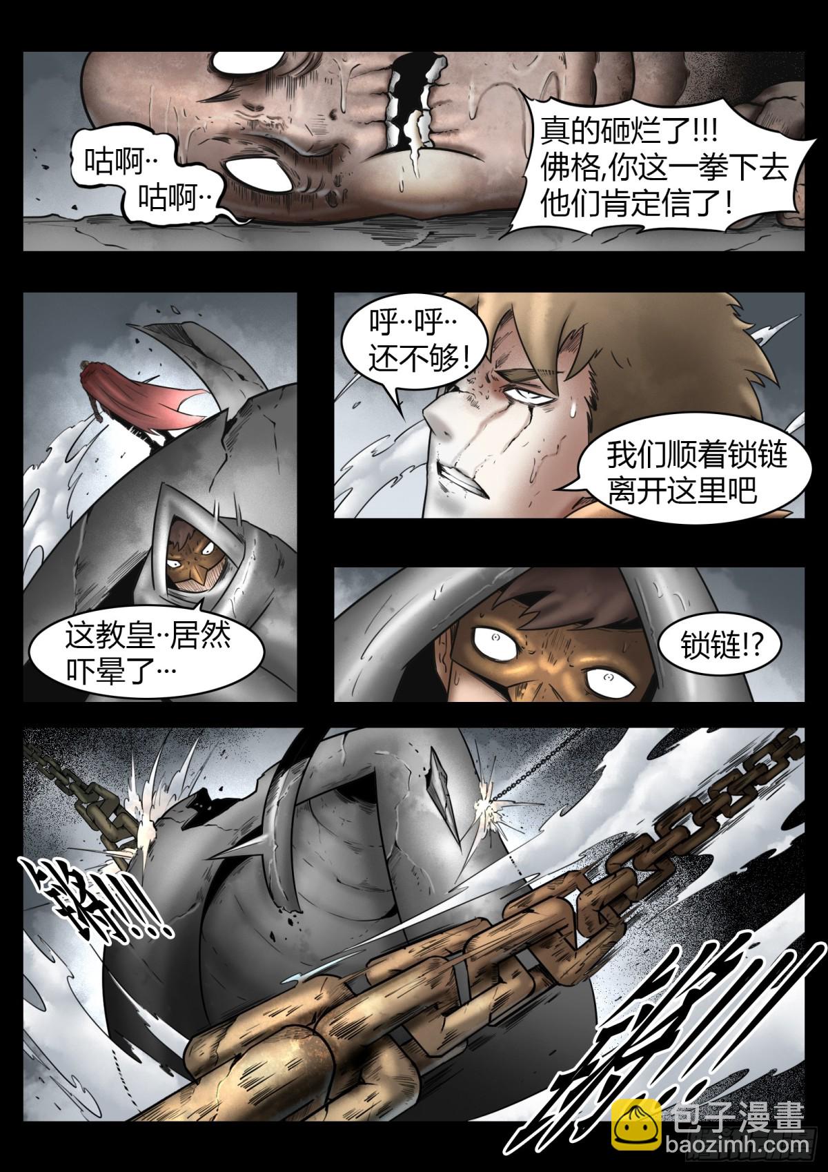 最後的21克 - 第82話：佛格的終響 - 1