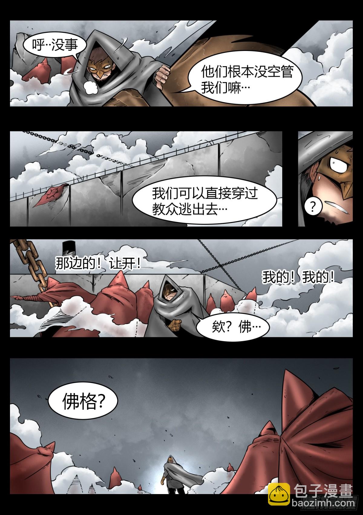 最後的21克 - 第82話：佛格的終響 - 3