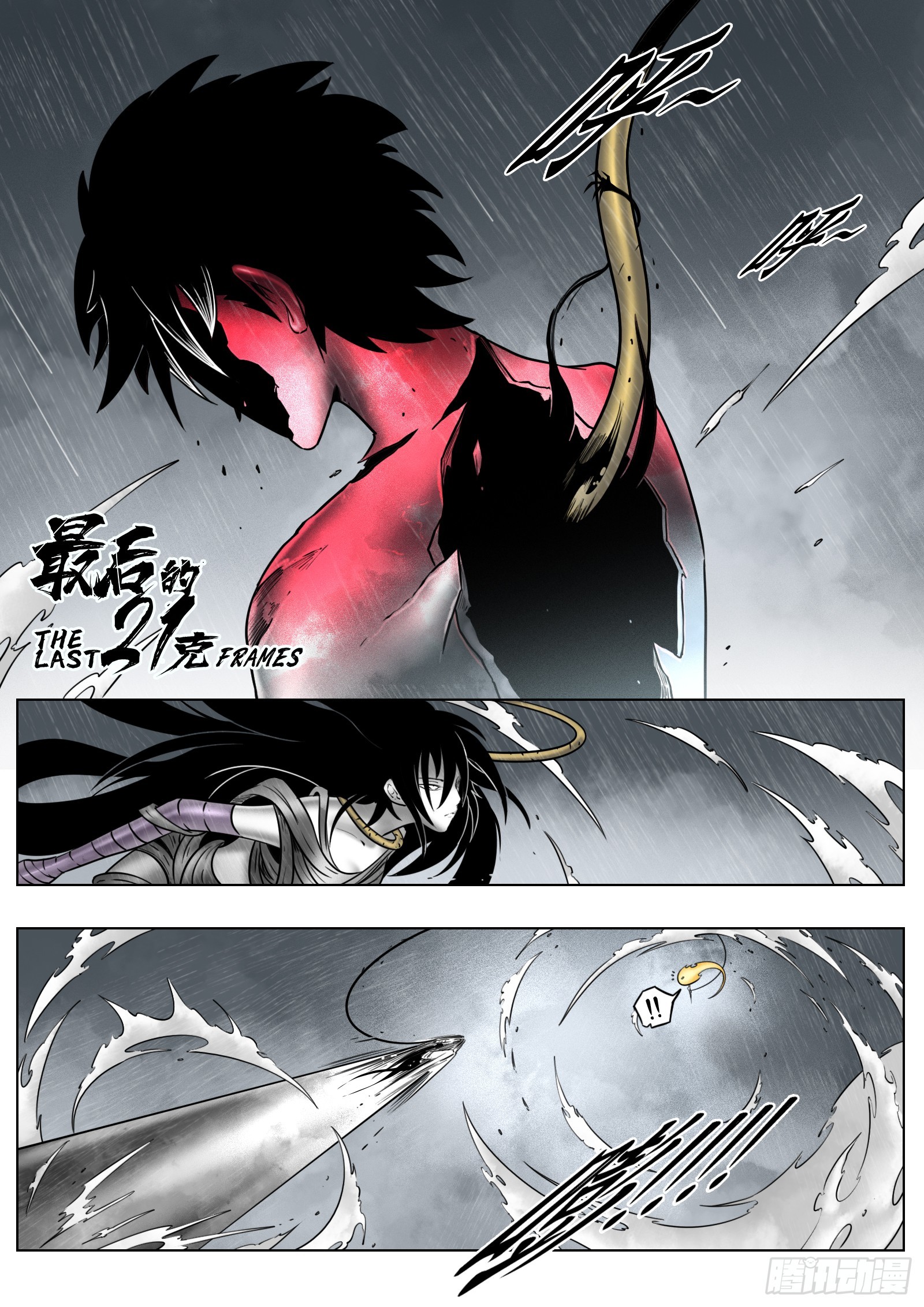 最後的21克 - 第84話：雷童子 - 1