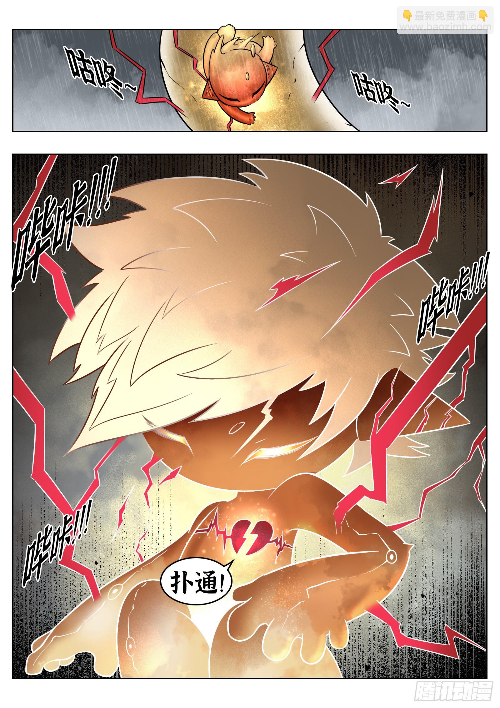 最後的21克 - 第84話：雷童子 - 3