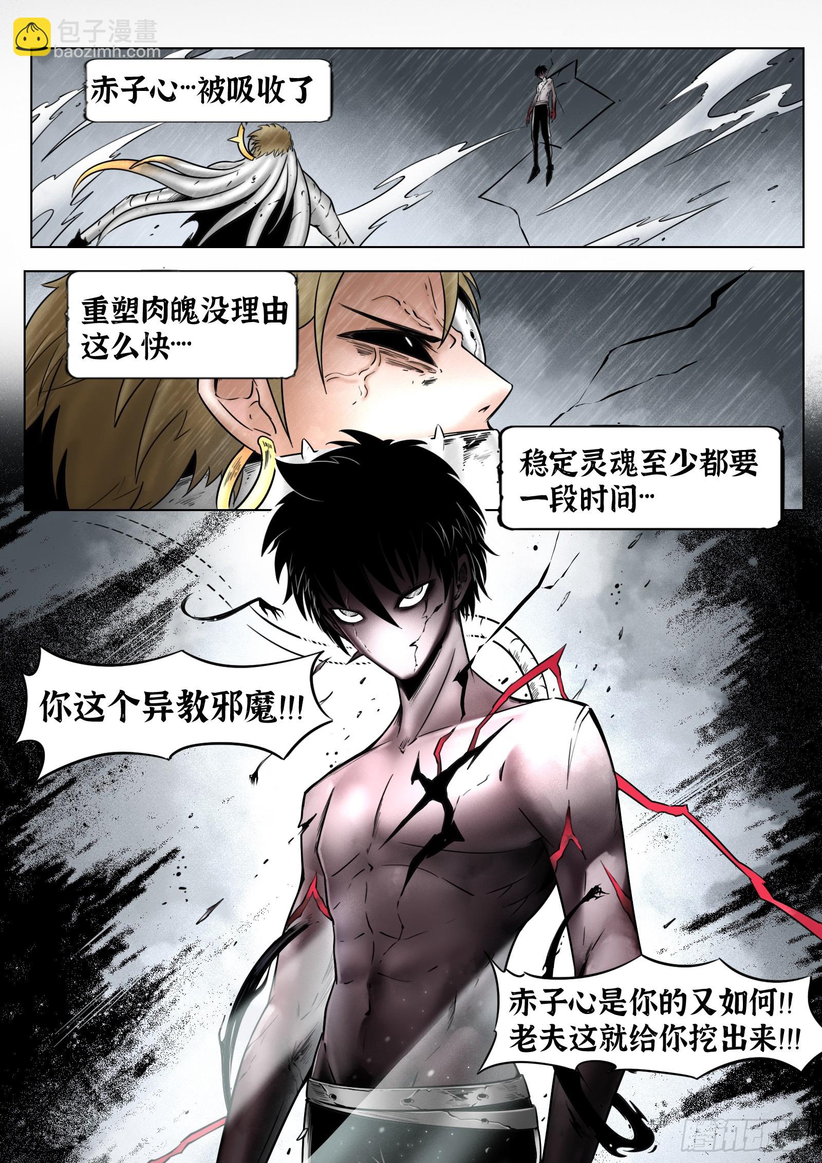 最後的21克 - 第84話：雷童子 - 1